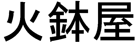 Hibachi Dealer logo
